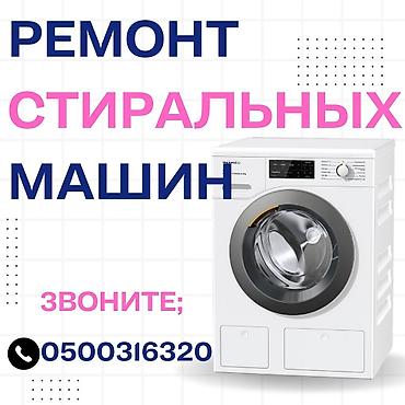 Мастера по ремонту стиральных машин. ремонт стиральных машин at lalafo.kg Мастера по ремонту стиральных машин. ремонт стиральных машин