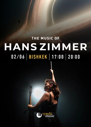 Книги, журналы, CD, DVD: Продам 2 электронных билета на концерт музыки Ханс Циммера - оркестр