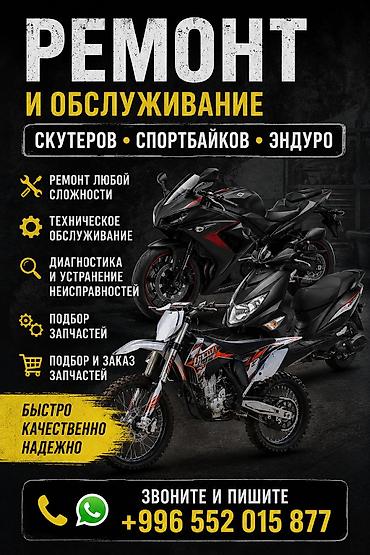 Ремонт и обслуживание мототехники: скутеров, спортбайков и эндуро
