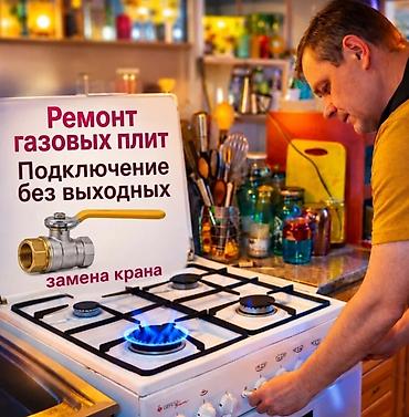 плитка сенсер: Ремонт газовых плит и варочных поверхностей - Диагностика, чистка — 2