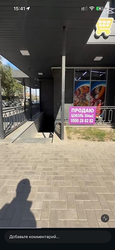 Коммерциялык мүлк: Продаю КОММЕРЧЕСКОЕ ПОМЕЩЕНИЕ! 304м2. Цокольный этаж. Два входа — 4