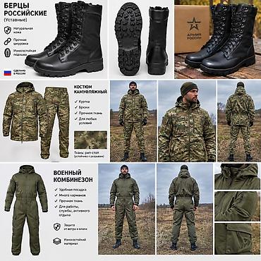 строительная одежда: Берцы, камуфляжный костюм и военный комбинезон 1) Берцы (уставные) - — 1