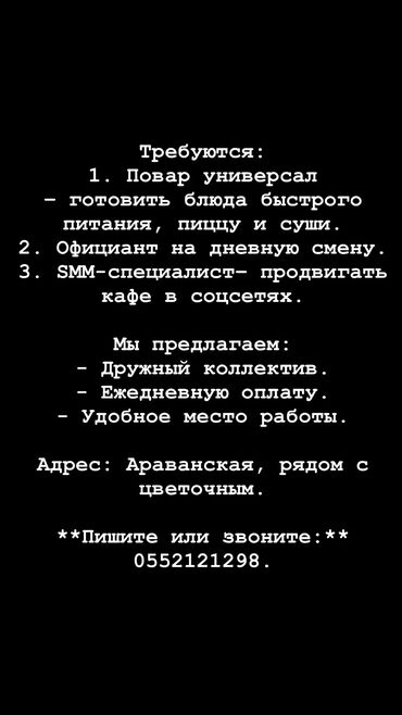 сдаю кафе на иссык куле: Вакансии в кафе-пиццерии! Требуются: 1. Повар универсал – готовить