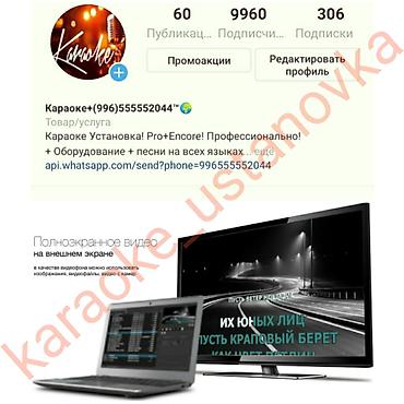 караоке клуб: Караоке по Кыргызстану! Профессиональное EncorePro! Установка! - — 8
