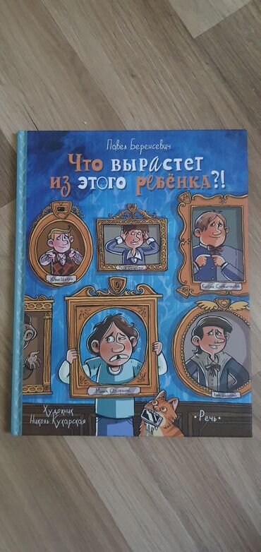 книга 2класс: Что вырастет из этого ребенка. книга