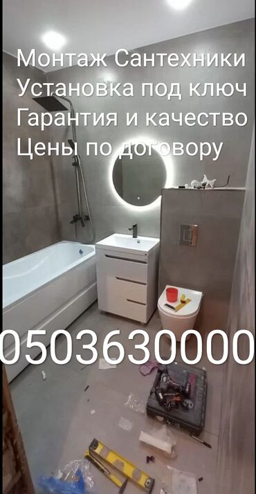 Ремонт сантехники: Ремонт сантехники Больше 6 лет опыта — 16