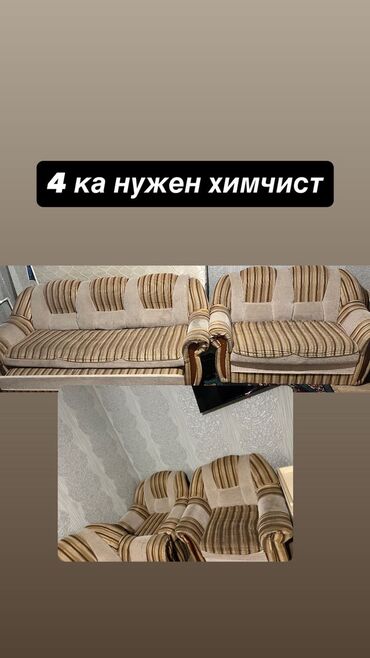 соевые бобы купить в бишкеке: 4ка нужен химчист