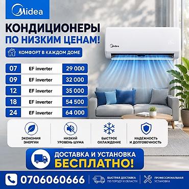 24: Кондиционеры Midea EF inverter - Модельный ряд: 07, 09, 12, 18, 24 — 1