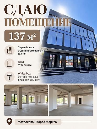 300000 fit: Сдается коммерческое помещение площадью 137 м² на первом этаже — 1