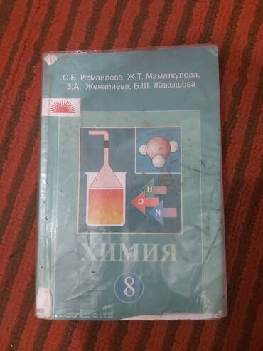 книги 8: Химия 8 класс