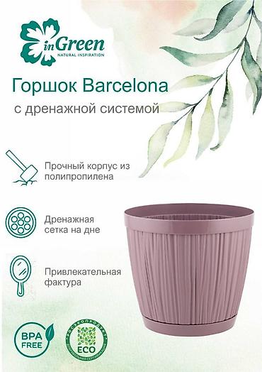 4 pot: Горшок для цветов с фиксируемым поддоном InGreen коллекция Barcelona — 4