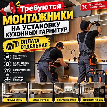 филер: Услуга: Требуется профессиональные монтажники кухонных гарнитур Что — 1