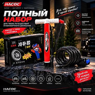 насос велик: Полный набор для велосипеда и повседневных поездок: насос + — 1