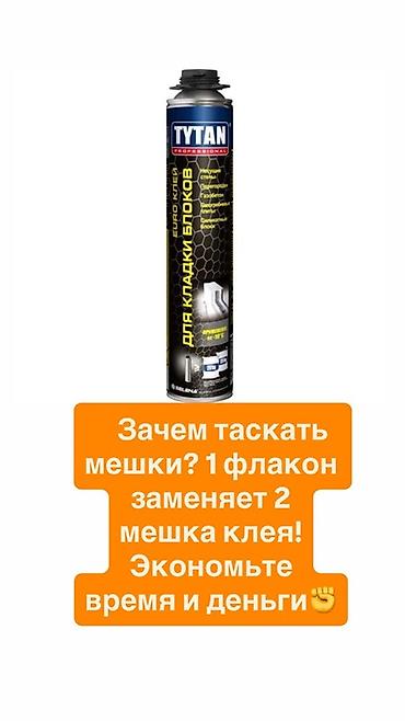 TYTAN, Для бетона, В розницу at lalafo.kg TYTAN, Для бетона, В розницу