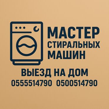 тестомес промышленный: Ремонт стиральных машин в Бишкеке и пригородах ✅ Надёжно. ✅ Быстро. ✅
