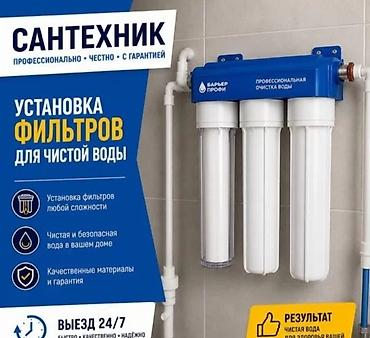 установка водосчетчиков цена: Услуги сантехника 🔧 ОСНОВНЫЕ УСЛУГИ ✅ Устранение протечек ✅ Ремонт — 5