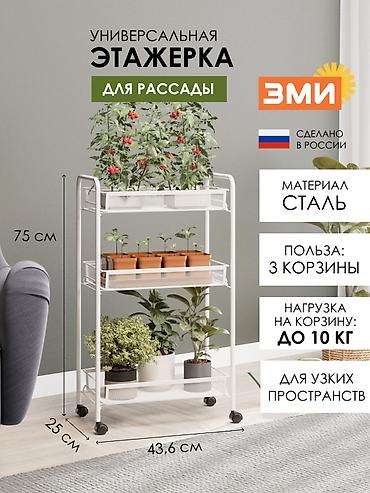 Полка, этажерка для цветов, Новый, Железо, Самовывоз, Платная доставка
