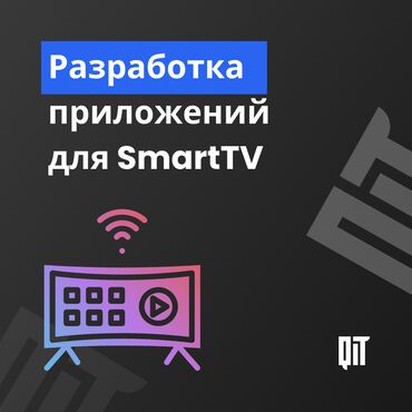 Пакет SmartTV: Уникальные Приложения для Smart Телевизоров! В мире