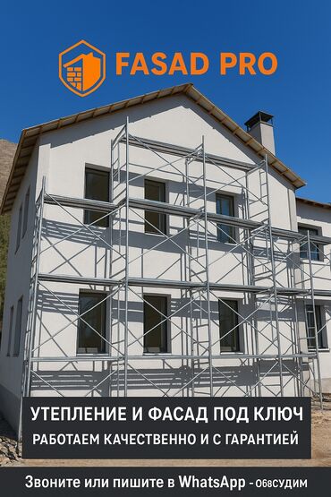 теневой профиль: Ремонт фасада, Утепление фасада, Фасадный декор | Базальт, Минеральная вата, Пенопласт Больше 6 лет опыта