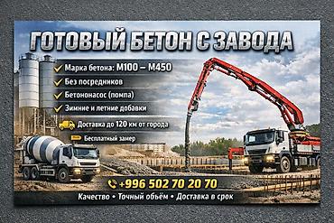 микро бетон: Строительный бетон, M-300, Для плит перекрытия,класса B22,5 — 1