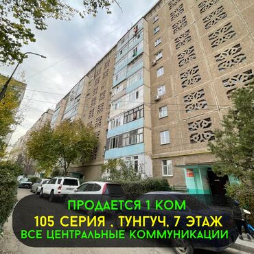 продаю квартиру город кант: 1 комната, 35 м², 105 серия, 7 этаж