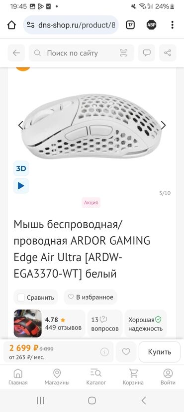 Mauslar: Продам игровую мышку ARDOR GAMING Edge Air Ultra покупал в России