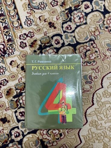 Книги, журналы, CD, DVD: Книга по русскому 4 класс