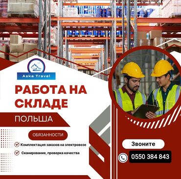 работа в польша: Работа - Польша, Без опыта