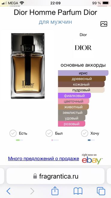 парфюм шанель: КУПЛЮ Dior Homme PARFUM