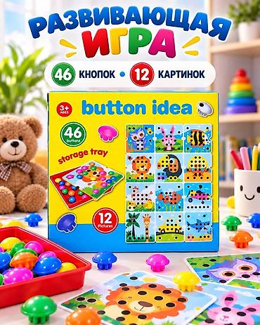 игрушки для детей 10 лет: Развивающая игра Button Idea “Кнопочки” - Набор для детей 3+: крупные — 3