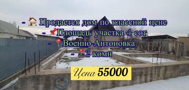 дома продажа бишкек: Дом, 50 м², 2 комнаты, Риэлтор, Косметический ремонт