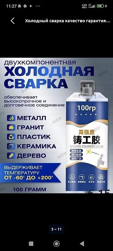 Муздак ширетүү: Темир үчүн, Эки компоненттүү, Чекене — 3