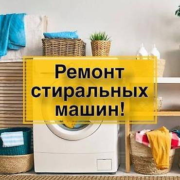 Ремонт стиральных машин: Предлагаем услуги по ремонту строительных машин у вас дома Ремонт — 10