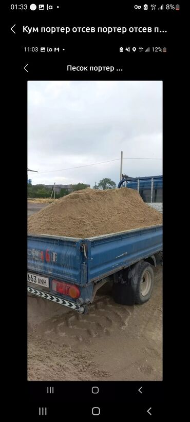 Портер, грузовые перевозки: Кум песок песок песок песок песок песок песок песок песок песок песок