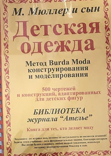 Другие книги и журналы: БурдаМода Лекала Выкройки - Свадебная и Праздничная Мода платья!!! Из — 8