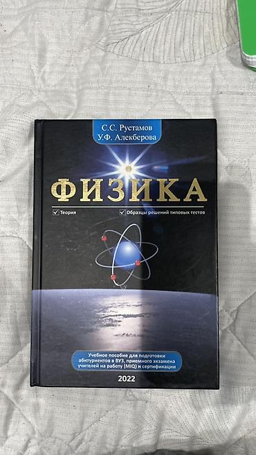 Школьные учебники: Физика 11 класс, 2022 год — 1