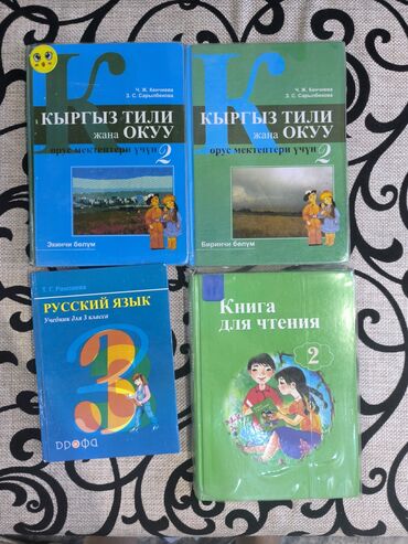 5 плюс геометрия 10 класс: Продаю учебники б/у русский язык 3 класс Рамзаева -100 сом русский