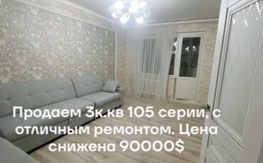 Продажа квартир: 3 комнаты, 63 м², 105 серия, 9 этаж, Евроремонт