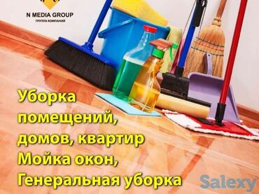 Уборка помещений: Уборка помещений, | Уборка после ремонта, Уборка раз в неделю, Мойка окон, | Офисы, Кафе, магазины, Квартиры