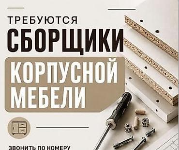 Требуется Мебельщик: Изготовление мебели, 3-5 лет опыта