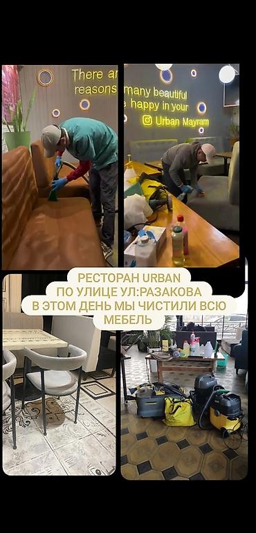 Химчистка мебели: Химчистка мебели, | Мягкая мебель, Коляски и автокресла, Ковролин — 10