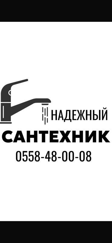 ремонт крыш: Монтаж и замена сантехники Больше 6 лет опыта