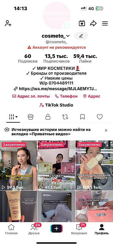 джале: Продаю готовый действующий бизнес с косметикой в месте с аккаунтами — 2