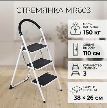 Складная стремянка-лестница, Материал: Металл, Новый, Для дома, Высота: До 2 м