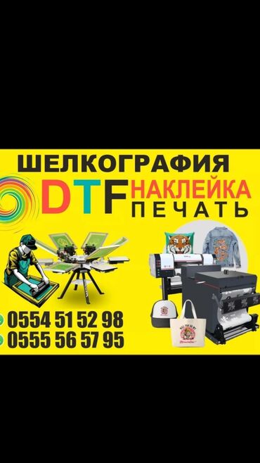 печать на воздушных шарах срочно: Шелкография, 3D басып чыгаруу, Жогорку тактыктагы басып чыгаруу, | Чаптамалар, Кийим, Желектер