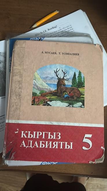 solutions upper intermediate: Учебник: «Кыргыз адабияты. 5» Авторы: А. Мусаев, Т. Усөналиев - — 1