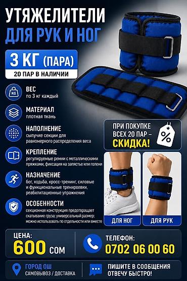 крос: Утяжелители для рук и ног — 3 кг (пара) - Вес: по 3 кг каждый - — 1