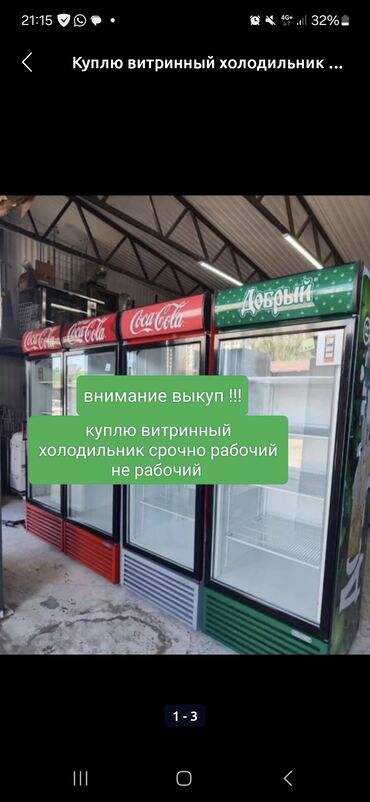 Скупка техники: Скупка не рабочий холодильники скупка не рабочий морозильники пр