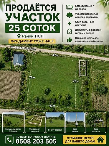 Кыймылсыз мүлк: 25 соток — 1