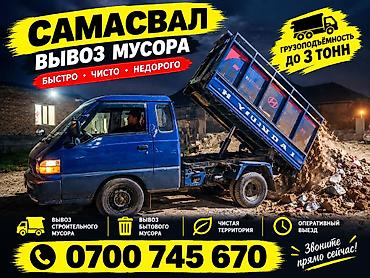 Вывоз строй мусора